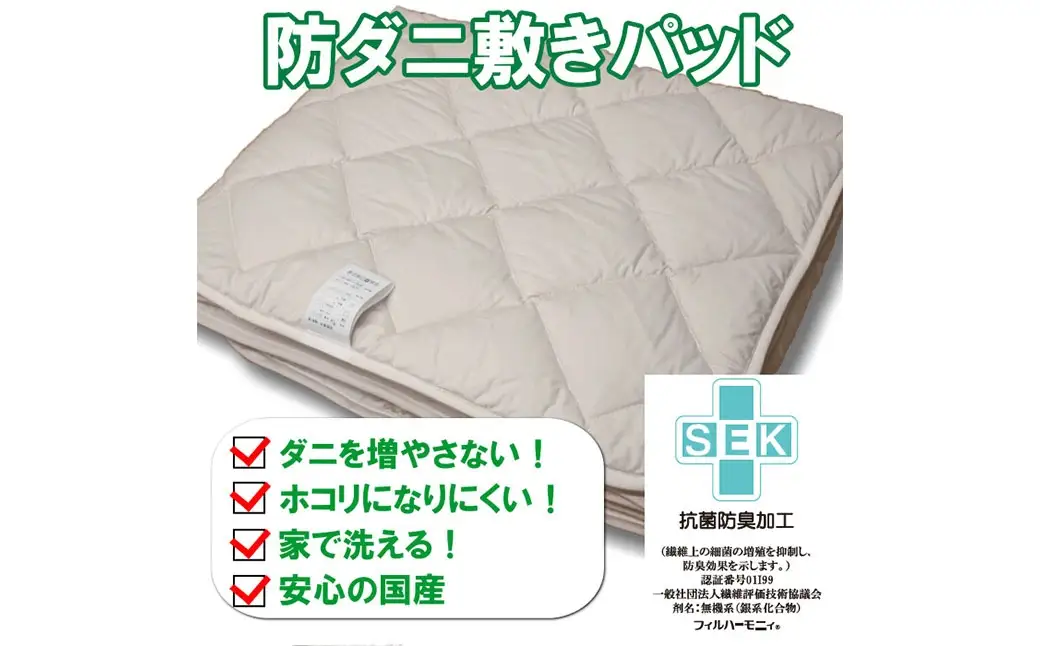 S79 お手頃 防ダニ 敷きパッド ダブルサイズ 綿 高機能ポリエステル ベッドパッド 洗える 寝具 国産