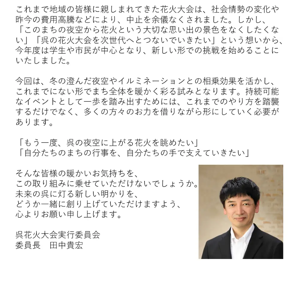 【返礼品なし】 呉花火大会応援支援金 ［3,000円］