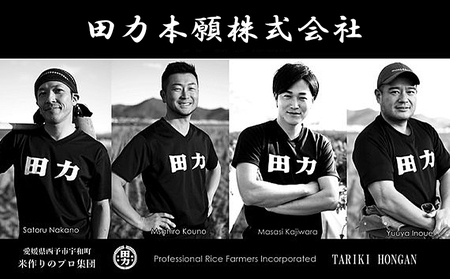 ＜令和7年産 田力米 5kg にこまる＞お米 こめ コメ 白米 精米 ご飯 ごはん 特産品 産地直送 田力本願 愛媛県 西予市【常温】『2025年10月下旬より順次出荷予定』UTH0002