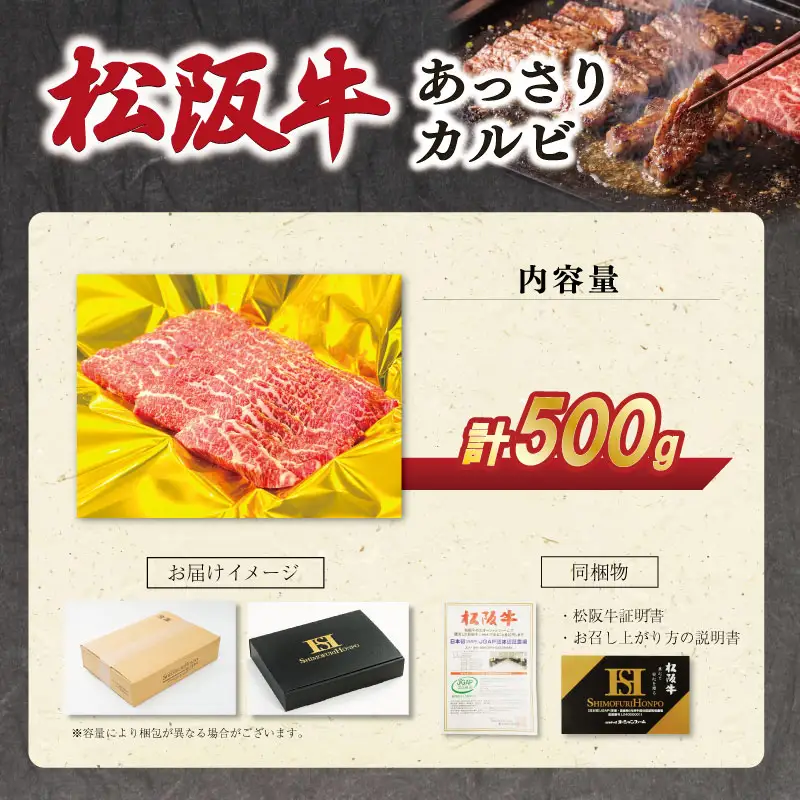 松阪牛 あっさり カルビ 500g 肉 牛 牛肉 和牛 ブランド牛 高級 国産 霜降り 冷凍 ふるさと 人気 焼肉用 BBQ バーベキュー カルビ E2011