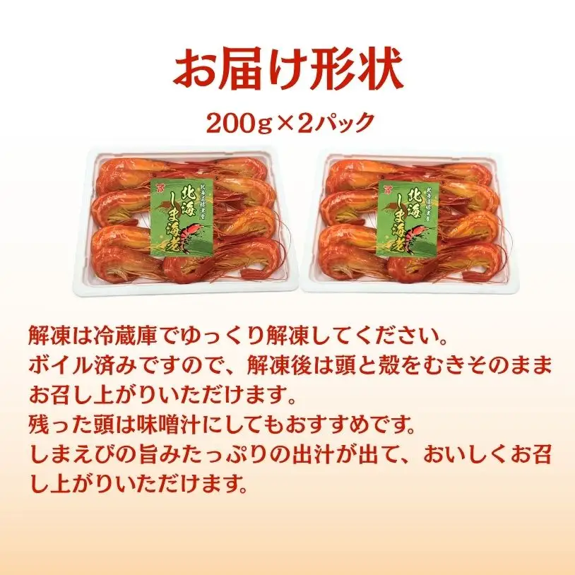 【北海シマエビ】 200g × 2 えび 【BB】
