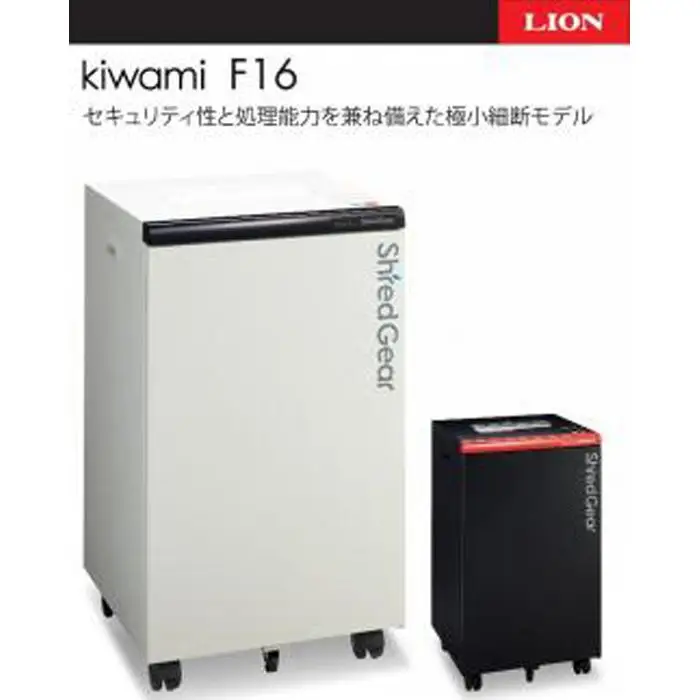 「Made in 相生」　セキュリティレベル６のハイセキュリティーシュレッダー「シュレッドギア　極美(ｋｉｗａｍｉ Ｆ１６)」