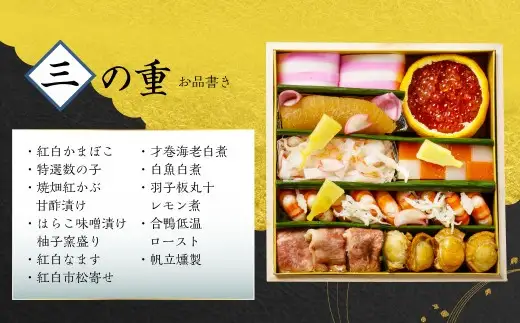 【数量限定】料亭能登新謹製　2027年「口福新春おせち」四段重（約8人前 全47品）1069015