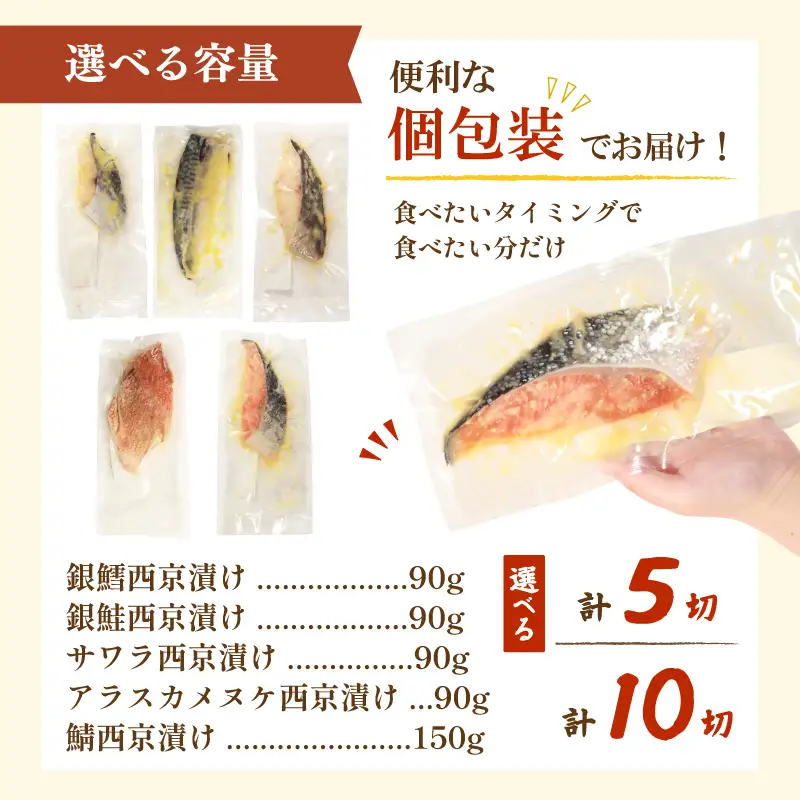 西京漬け 5種 セット 冷凍 計5切
