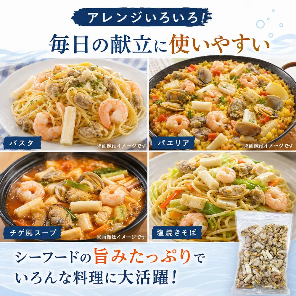 シーフードミックス エビ イカ アサリ 900g×2P チャック付き