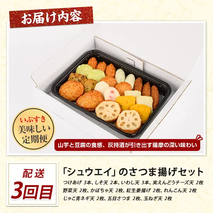 【全３回定期便】さつま揚げ食べ比べ定期便 IBZ999-023