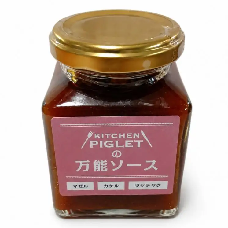 ローストポーク ロース 450g×２ 特製ソース付き│洋食家 KITCHEN PIGLET