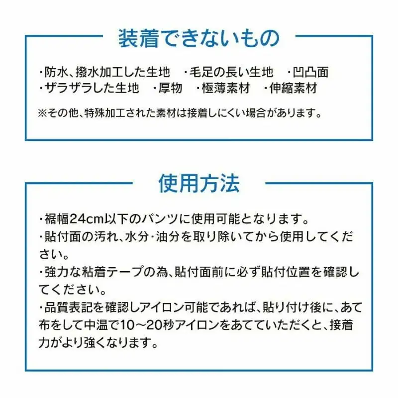 くるりん裾上げシート（単品）