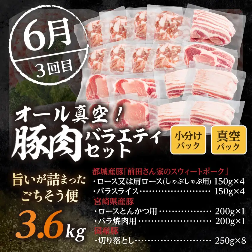 【☆セレクト定期便☆】豚肉好きさんへの定期便(3ヶ月)2月・4月・6月お届け≪2027年お届け≫〔S-003-T3-2027〕_(都城市) 宮崎県 豚肉 どんぐりの恵み豚 小間 とんかつ しゃぶしゃぶ 炒め物