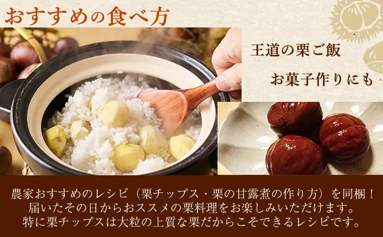 ＜大粒むき栗 約280g×2袋＞『9月中旬から順次出荷予定』 和栗 皮なし くり おおつぶ 大きい 幻の栗 甘い 新鮮 栗ごはん 栗きんとん 剥き栗 甘露煮 旬 国産栗 お取り寄せ 旬 特産品 国産 秋の味覚 真空パック 長期保存 皮むき不要 おせち 小屋敷農園【冷凍】SKN0003