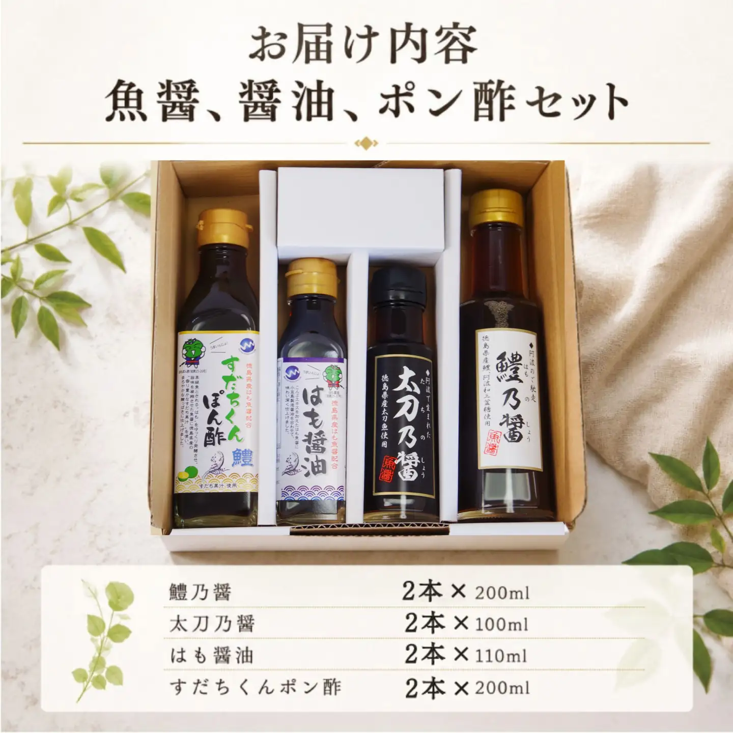 醤油 ポン酢 魚醤 8本セット