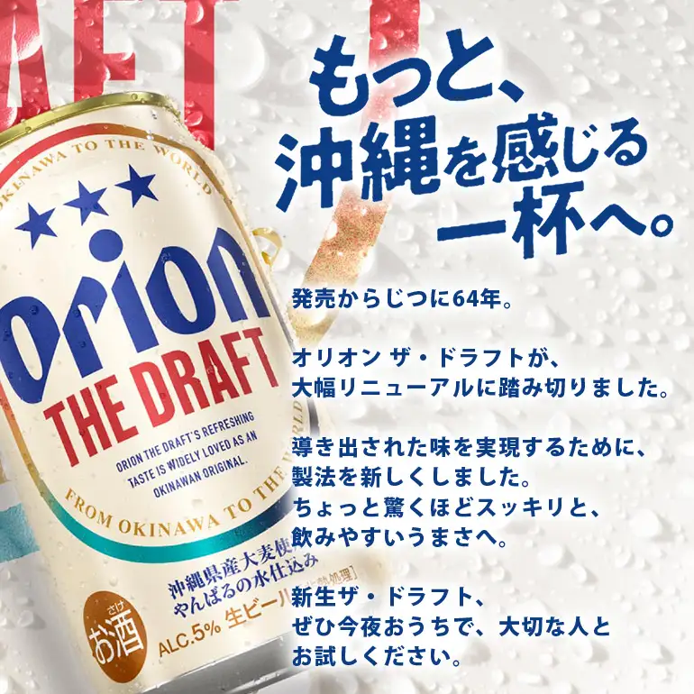 オリオンビール ザ・ドラフト （ 350ml × 24 缶 ）