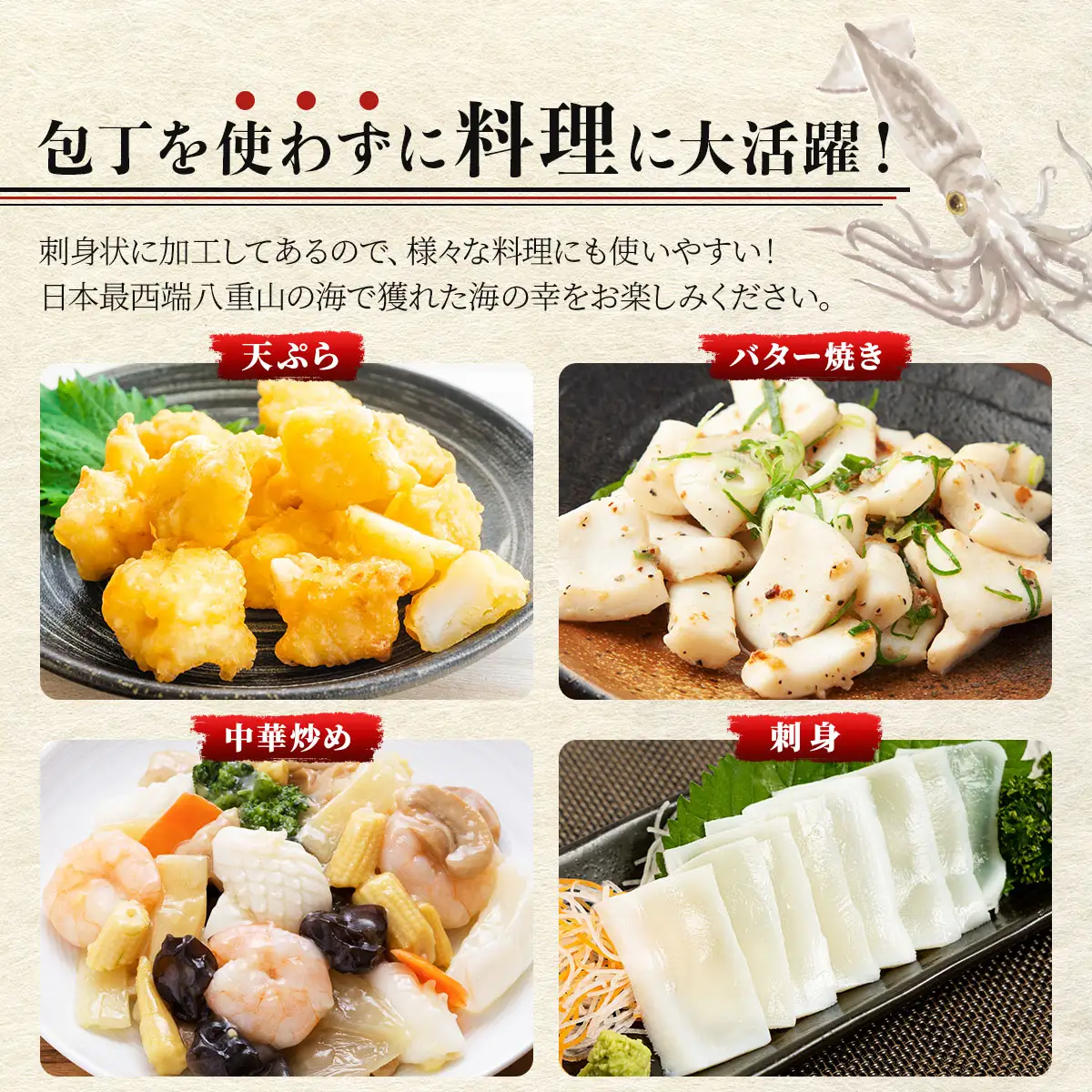 石垣島特産そでいかの刺身(冷凍)