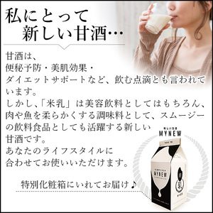 ＜高級酒米を使った甘酒「米乳（マイニュウ）」（200g×4本）＞ あまざけ ノンアルコール 松山三井 飲料 瓶 米 麹 調味料 スムージー 田力本願 愛媛県 西予市【常温】『1か月以内に順次出荷予定』UTH0006