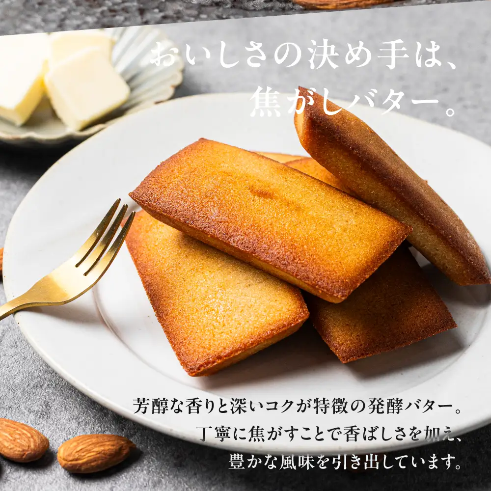 米粉フィナンシェ 12本｜フィナンシェ