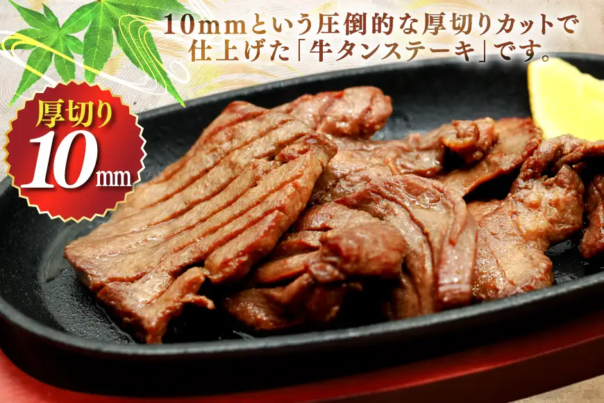 牛タン 厚切りステーキ 500g×2パック 計1kg