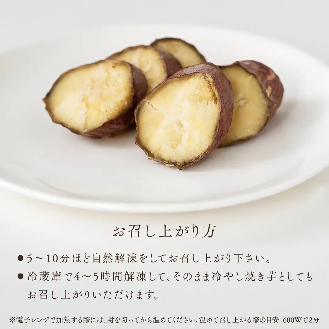 まるでアイスのような まるごと焼き芋 8袋