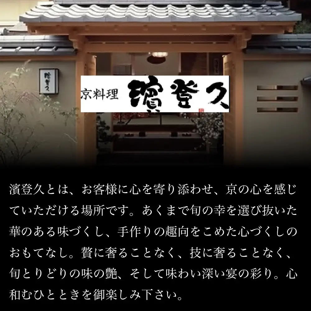おせち 和洋三段重 冷蔵 4～5人前 老舗 おせち 京料理濱登久