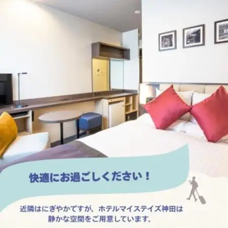 【ホテルマイステイズ神田】 宿泊利用券5,000円分【1770549】
