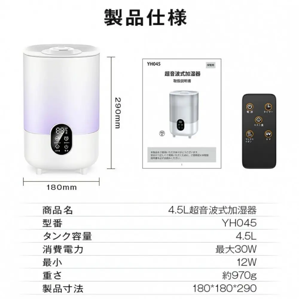4.5L超音波式加湿器 YH045【11100-2608】