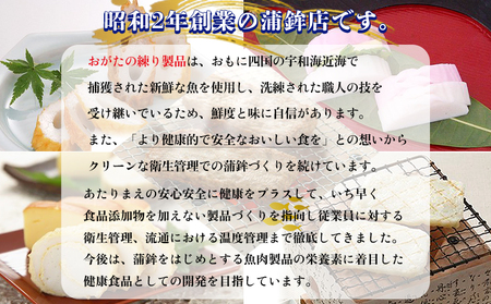 宇和海の味 おがた蒲鉾 じゃこ天詰合せ（ギフト可） UOK0002