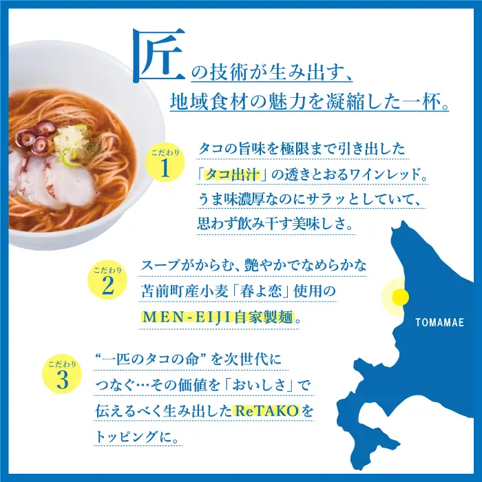 冷凍 苫前タコラーメン 3食セット ReTAKO リタコ タコ出汁 たこ タコ 苫前町産 ラーメン 冷凍 北海道 苫前町 とままえ ina02