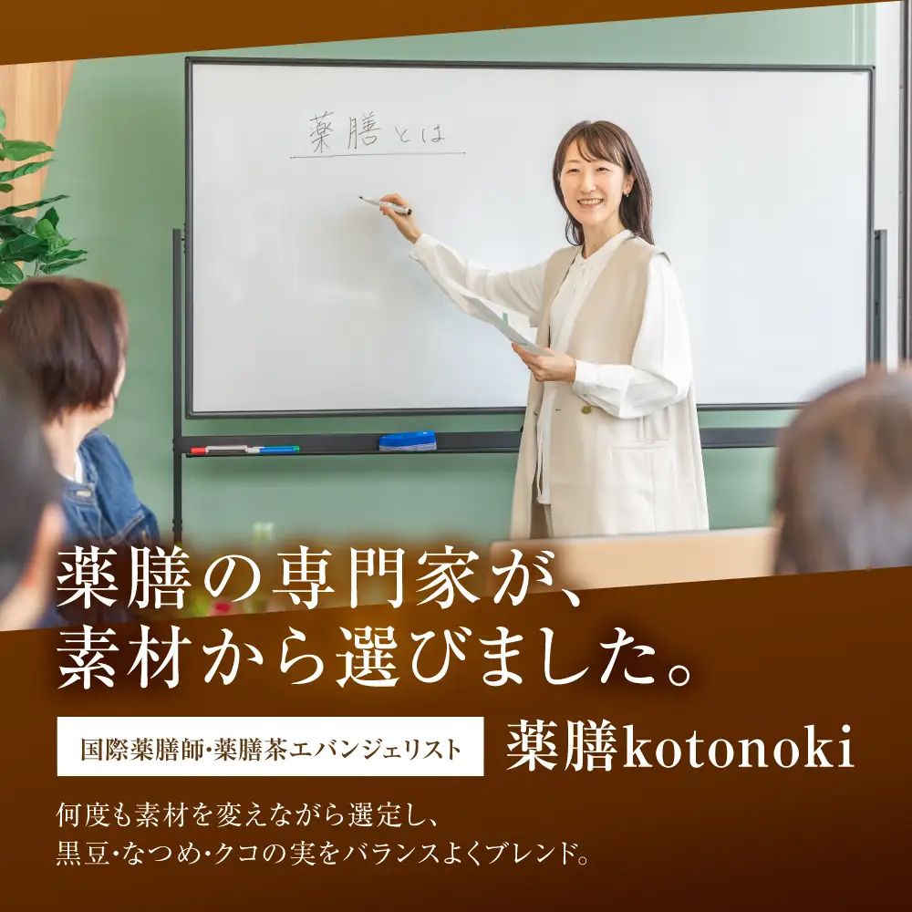 食べる薬膳TEA 120g×2袋 薬膳kotonoki 