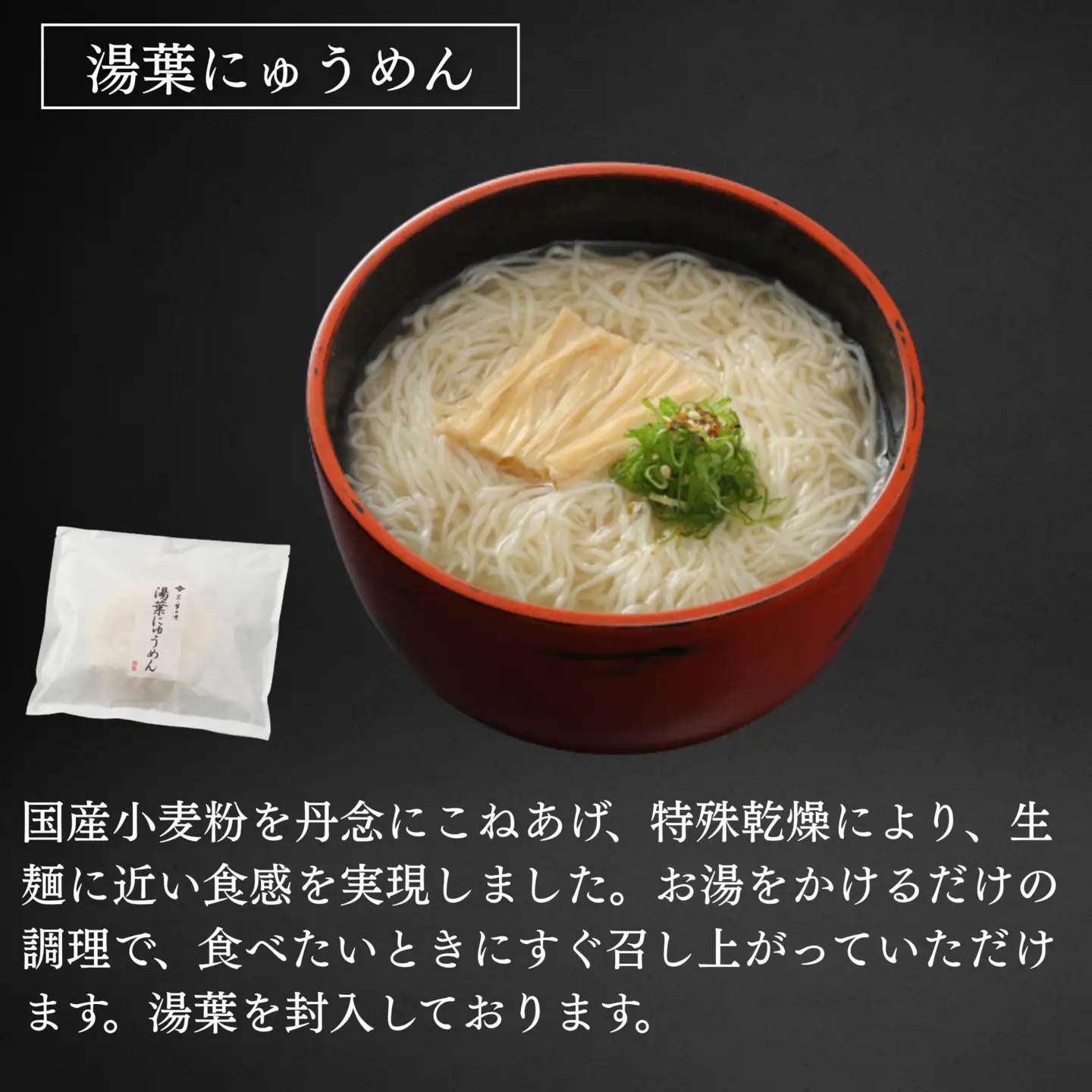 【菊乃井】にゅうめん詰合せ 5個（鯛×2、しじみ・湯葉・梅×各1）［ 京都 料亭 京料理 人気 おすすめ 老舗 グルメ ミシュラン ギフト プレゼント 贈答用 お取り寄せ ］