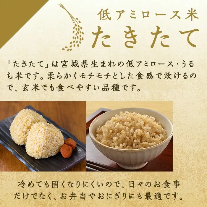 ≪先行予約受付中！≫＜3ヶ月定期便＞【2026年産】たきたて 有機玄米 計15kg(5kg×3回) 低アミロース米 有機JAS認証 米 こめ コメ ご飯 ごはんおにぎり お弁当 宮城米 うるち米 【有機農園ファーミン株式会社】tm836