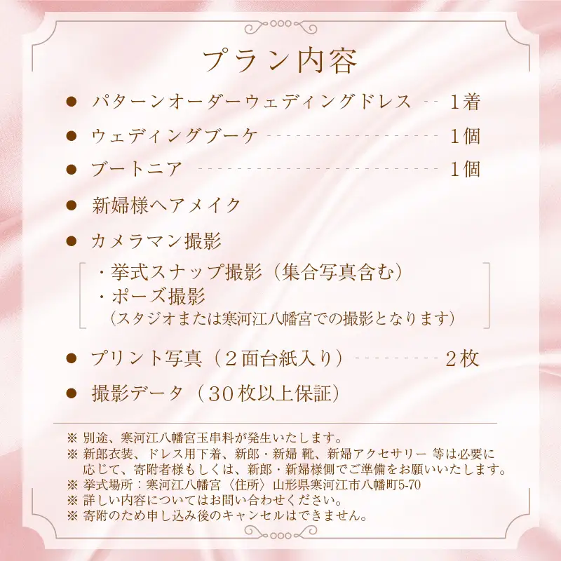 オーダーウェディングドレス付き 《 MARUTA Wedding 》プロのカメラマンによる挙式プラン　11420-J-SN002
