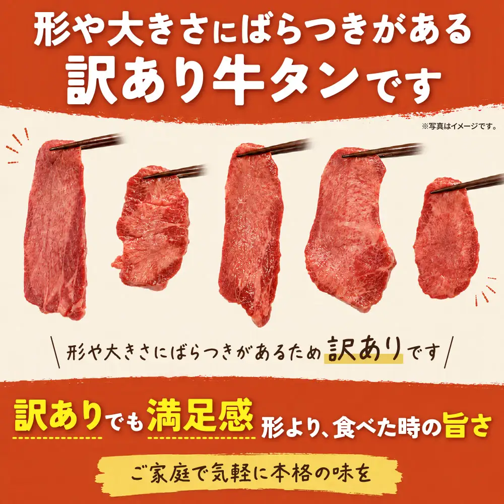 Z61-200 【訳あり】牛タン 塩レモン（厚切り）200g