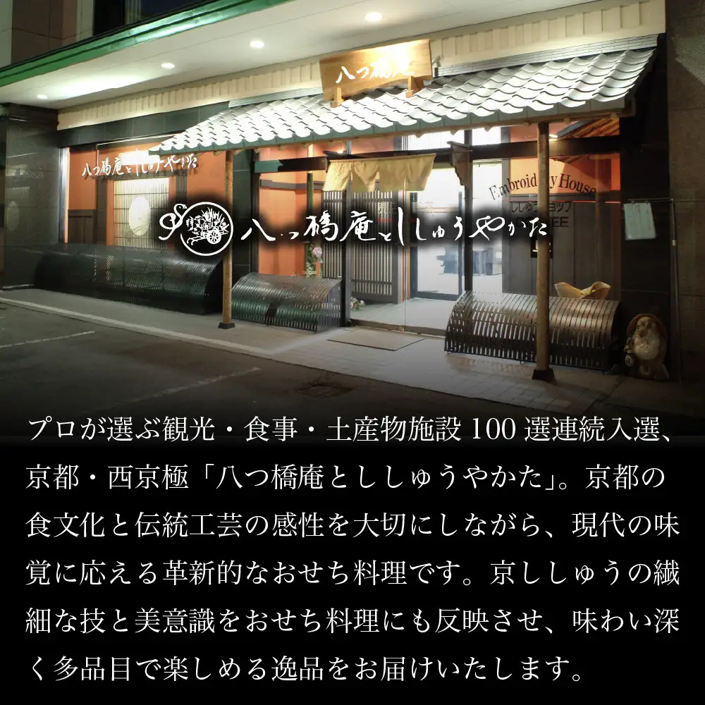 和洋おせち 一段重「初霜」冷蔵 1人前 京都 老舗 人気おせち 八つ橋庵かけはし