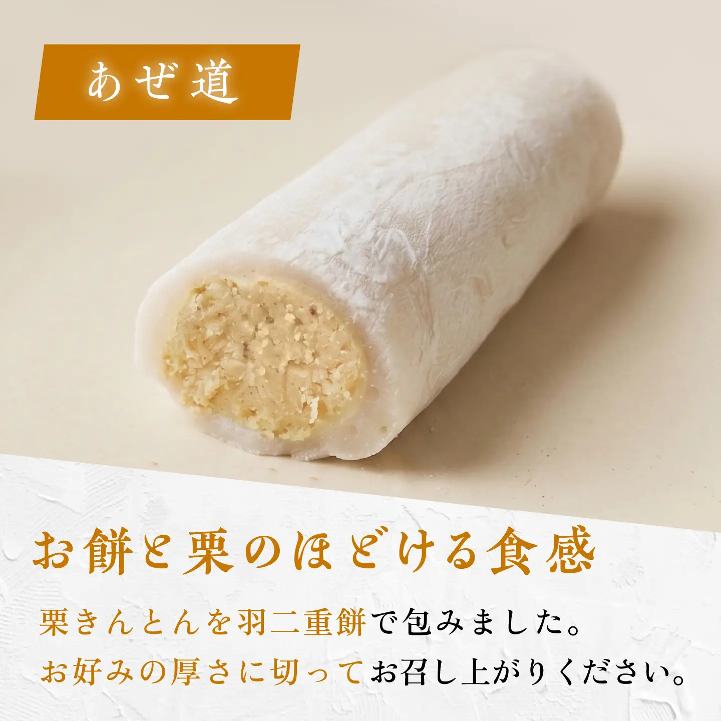 多治見の和菓子 栗きんとん・あぜ道セット / 亀屋製菓舗 / 和菓子 栗きんとん 栗 創作和菓子 羽二重餅 栗餡[TDX007]
