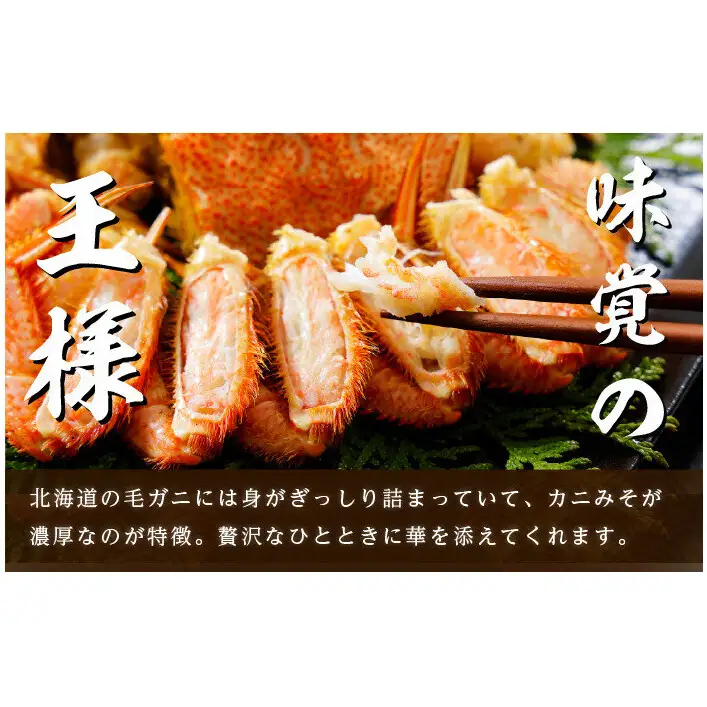 訳あり カニ 3D冷凍 北海道産 冷凍 ボイル 毛がに 300g～400g前後×2尾 【厚岸漁業協同組合】[ 毛カニ 蟹 毛ガニ カニ かに ] 