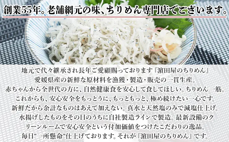 ＜老舗網元 濵田屋のちりめん 計600g(60g×10袋)＞ かたくちいわし 小魚 カルシウム 乾物 小分け 国産 マルヨシ水産 特産品 愛媛県 西予市 【冷蔵】『1か月以内に順次出荷予定』 AMS0011