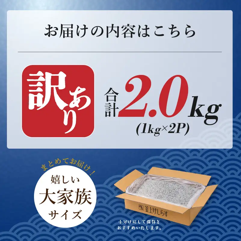 訳ありしらす 2kg | 米 に合う 釜揚げしらす 【NKT008】