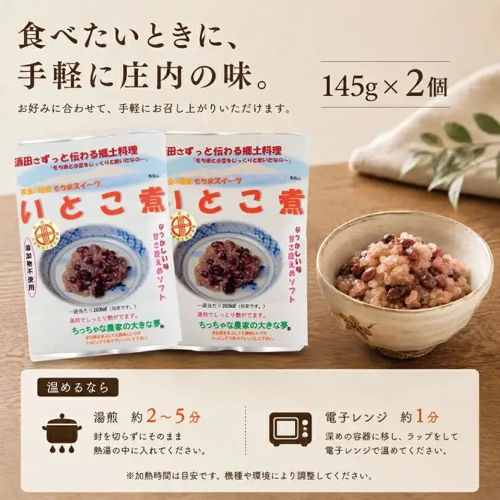 SZ0417　【ちっちゃな農家の大きな夢】 ちっちゃな農家がこしぇだ(作った)レトルトの「もち米スィーツ」2個セット