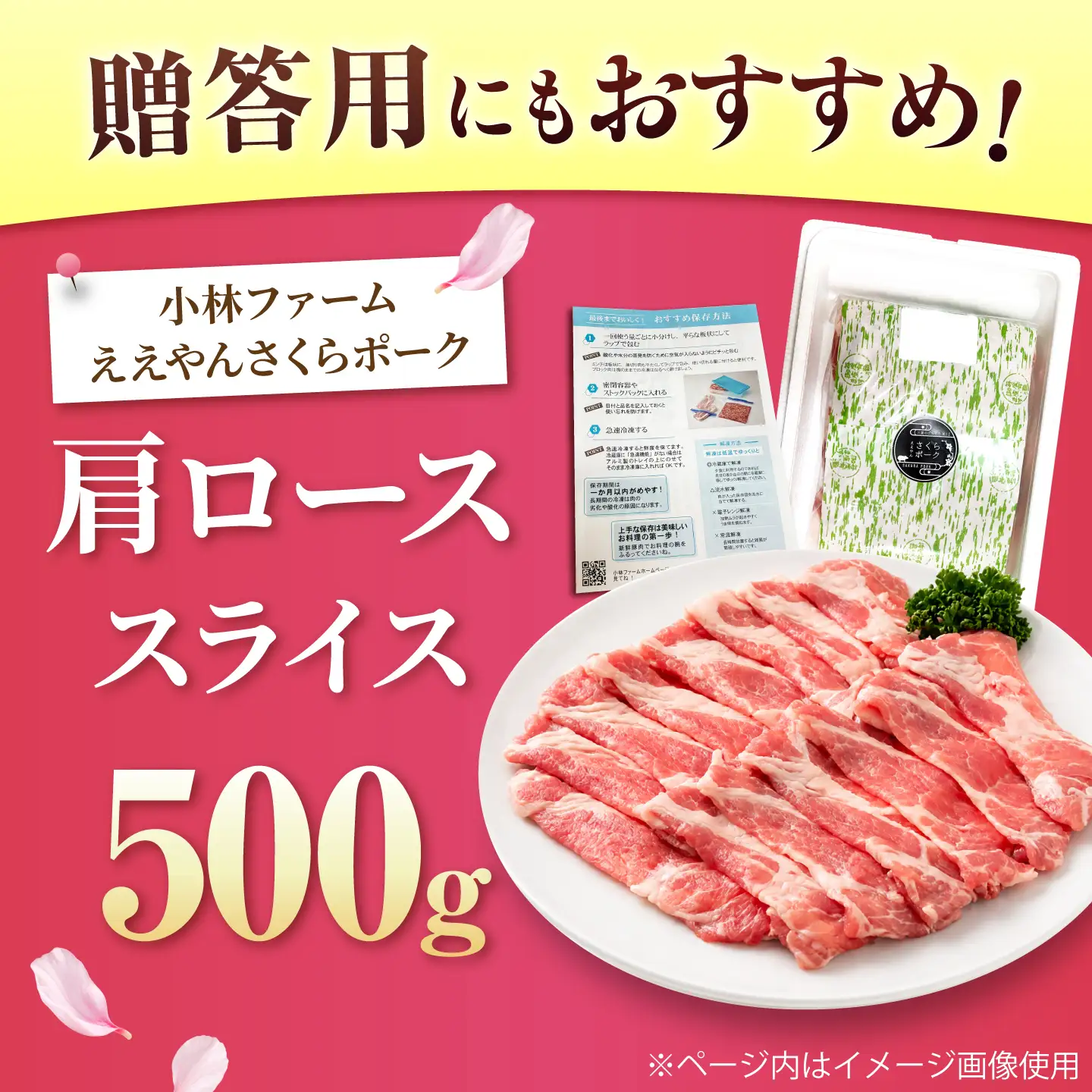 ええやんさくらポーク 豚肉 肩ロース 500g (スライス)/亀山市/小林ファーム[AMAB088-3]