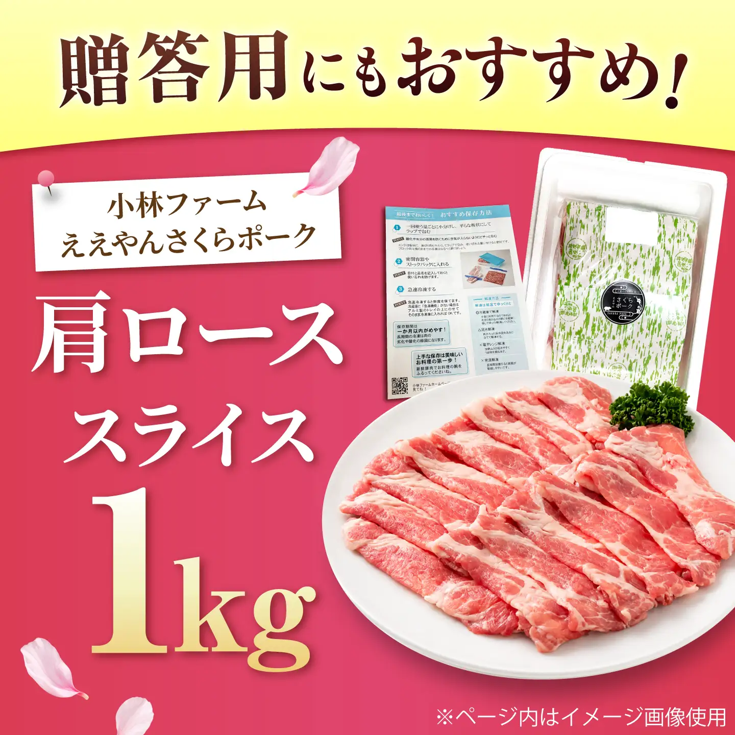 ええやんさくらポーク 豚肉 肩ロース 1kg (スライス) / 亀山市 / 小林ファーム[AMAB089-3]
