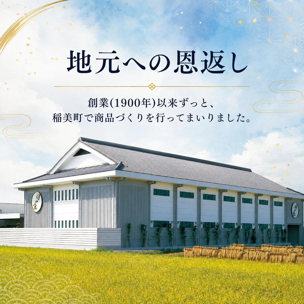 日の出みりん 稲美町産純米本みりん 400ml×4本セット