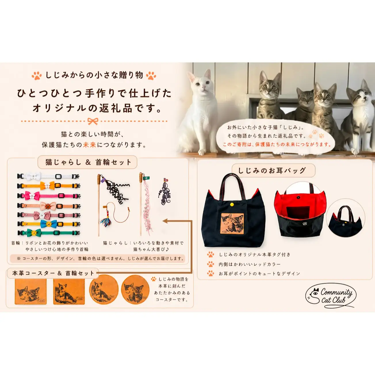 しじみからの小さな贈り物 －あたしのついたコップ置き と くびたま－ (本革 コースター1個＆首輪1個セット) 猫
