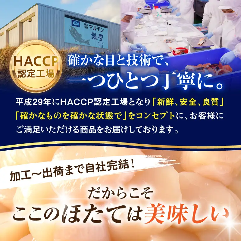 えりも【マルデン特製】北海道産ほたて貝柱(7S)250g×2p