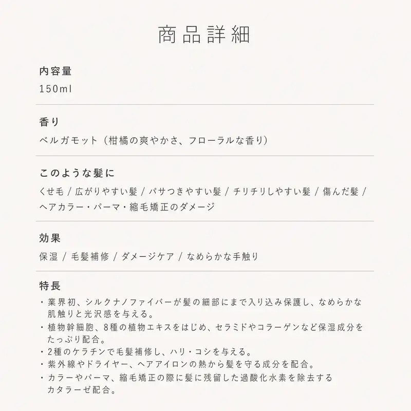 【UNIK】ナノシルクヘアミルク　業界初"シルクナノファイバー"配合