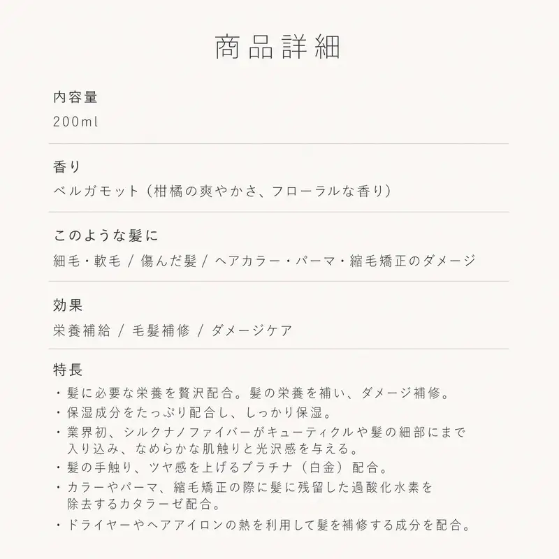 【UNIK】ナノシルクヘアミスト　業界初"シルクナノファイバー"配合