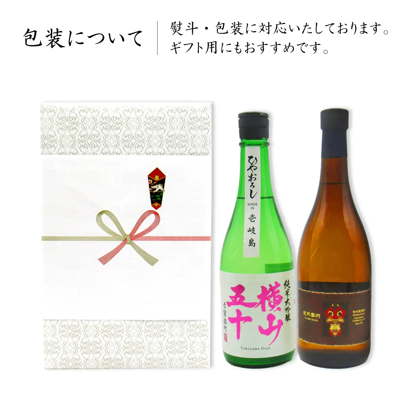 横山五十ひやおろし（15度）・鬼凧雪洲（25度） 飲み比べセット 720ml×2本 《壱岐市》【天下御免】 焼酎 壱岐焼酎[JDB400]