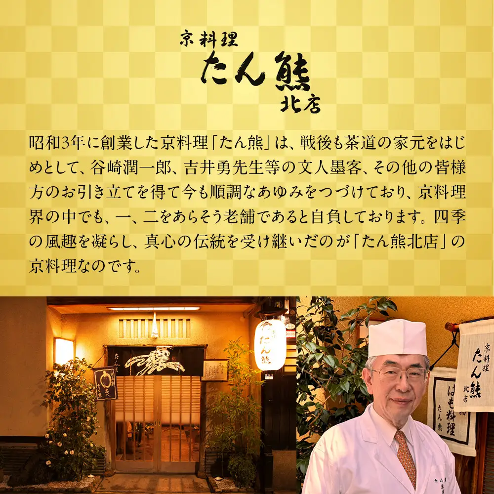 おせち 和 一段 オードブル 2人前 冷蔵おせち 京料理 たん熊北店