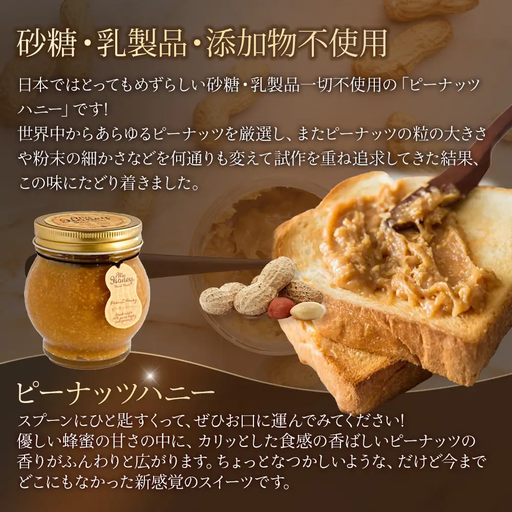 【お歳暮用】369.ナッツの蜂蜜漬け＆ピーナッツハニーのセット（200g×各1個）【2026年12月上旬以降発送】