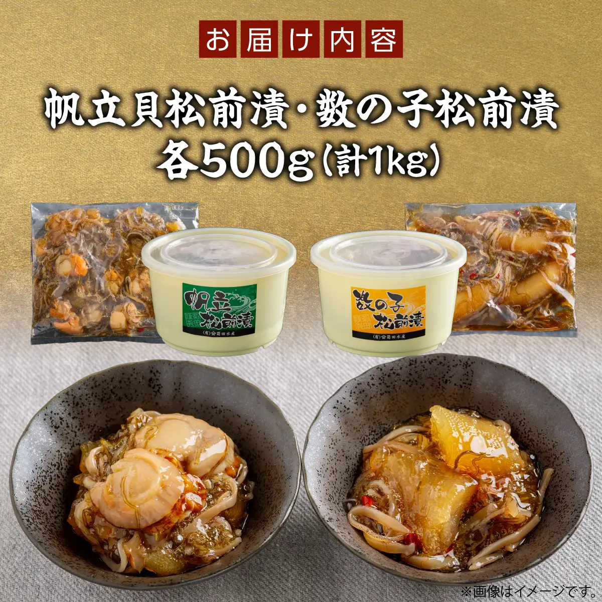 ほたて松前漬け食べ比べセット OSMS002
