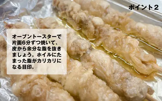 焼き鳥 とり皮串 50本 未焼成 博多 | 福岡県 須恵町