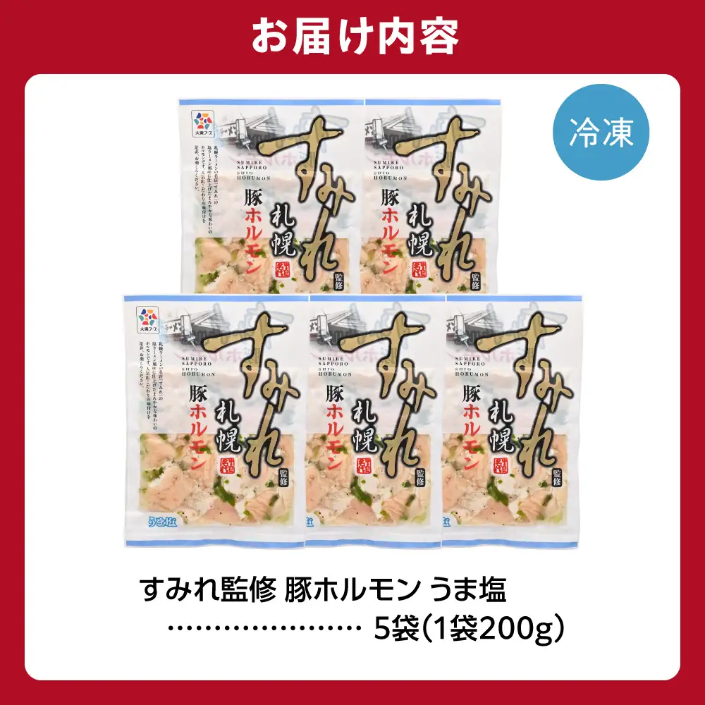 すみれ監修 豚ホルモン うま塩1kg｜名店 焼肉 北海道 石狩市